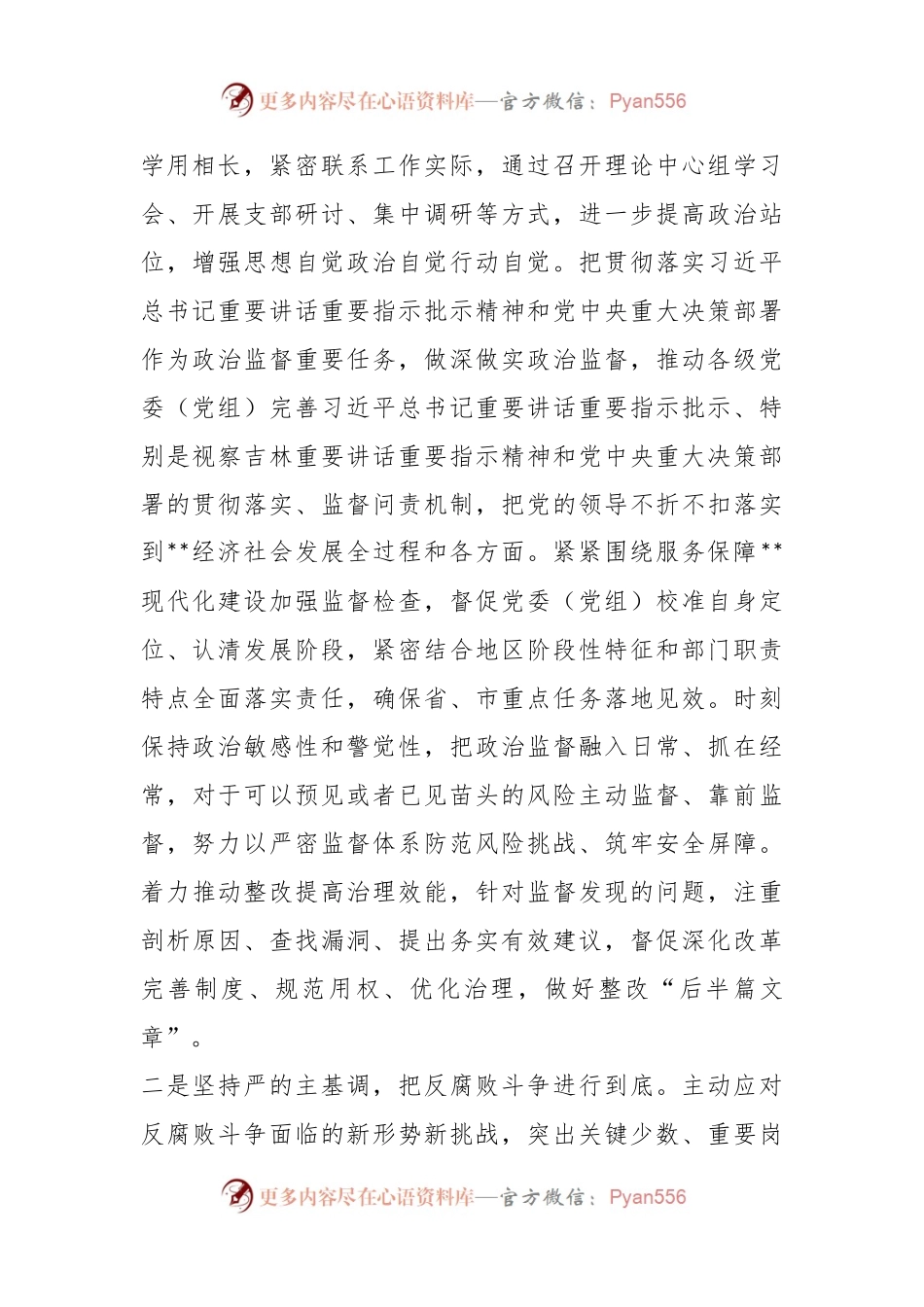 XX市纪委监委2023年工作要点.docx_第2页