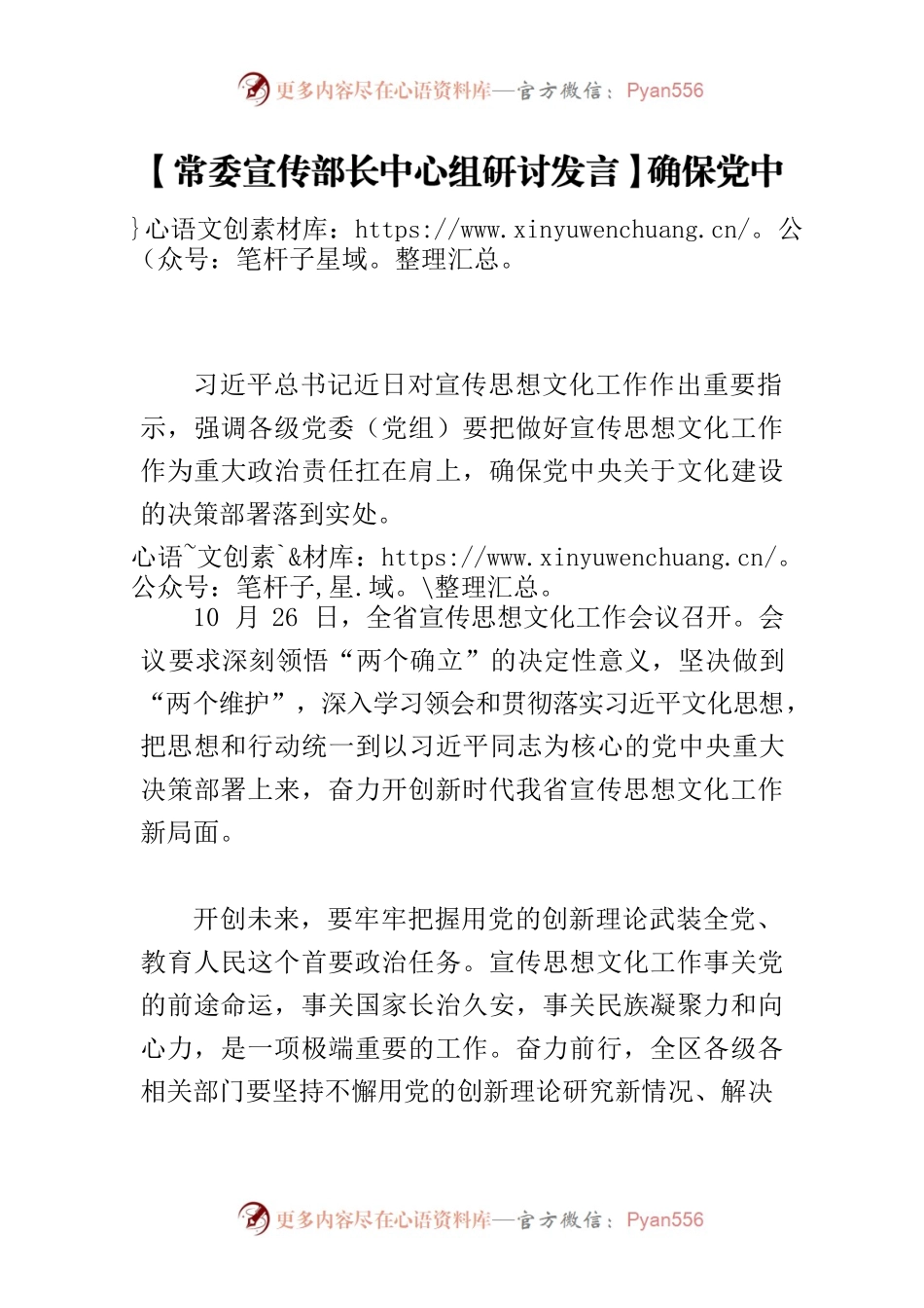 【常委宣传部长中心组研讨发言】确保党中央决策部署落到实处见到实效.docx_第1页