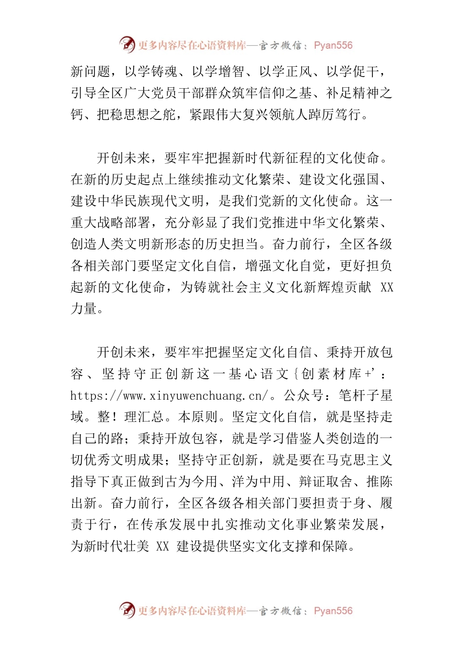 【常委宣传部长中心组研讨发言】确保党中央决策部署落到实处见到实效.docx_第2页