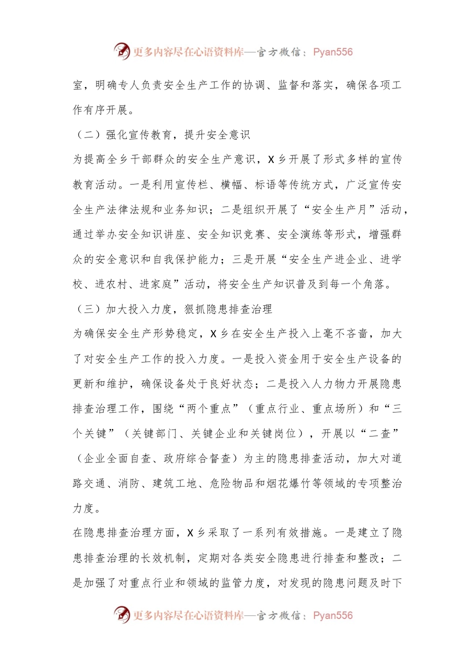 X乡2024年近期安全生产工作情况汇报.docx_第2页
