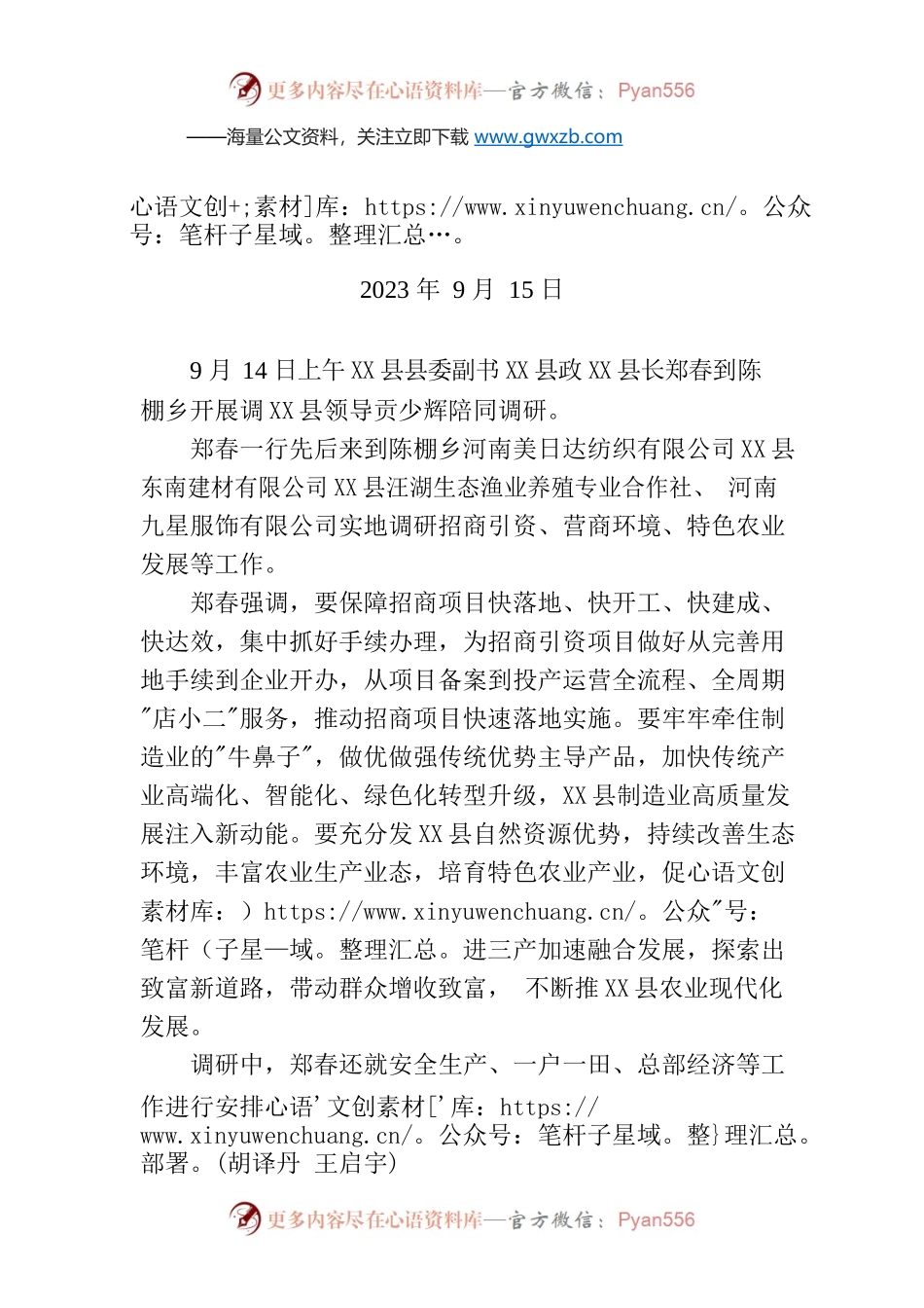 X县委副书X县政X县长郑春到基层调研.docx_第1页