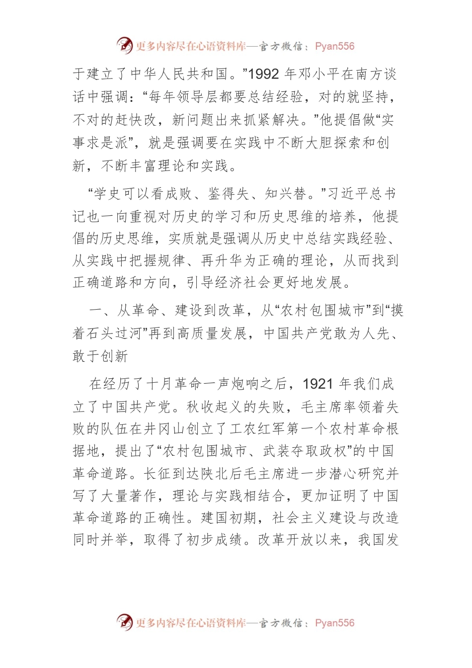 【党课讲稿】建党百年理论实践创新与开启全面建设社会主义现代化新征程.docx_第2页