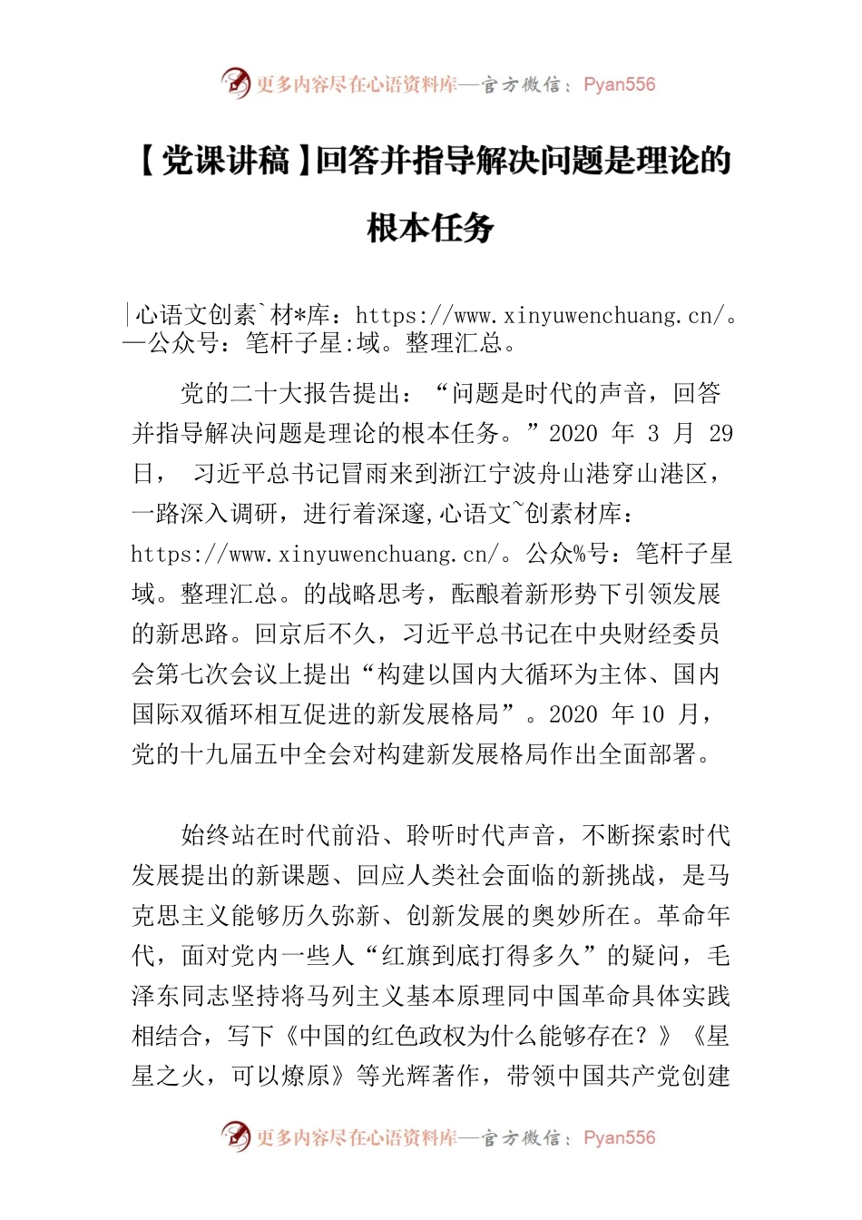 【党课讲稿】回答并指导解决问题是理论的根本任务.docx_第1页
