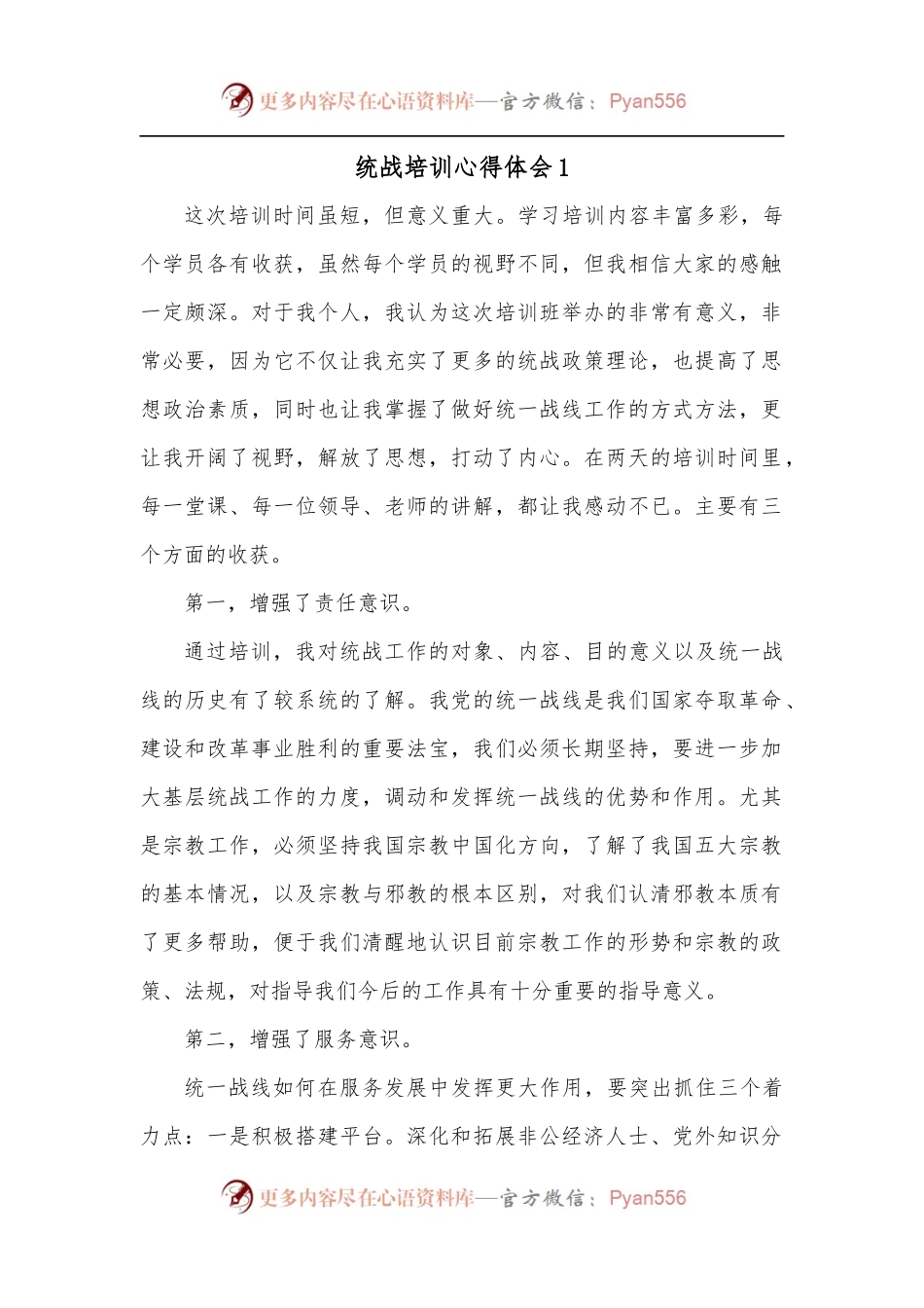 [3篇]统战培训心得体会.docx_第1页