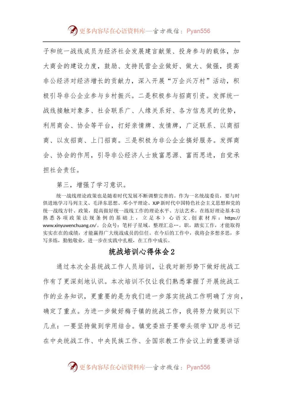 [3篇]统战培训心得体会.docx_第2页