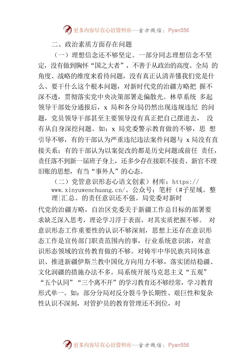 x局主题教育检视问题清单.docx_第2页