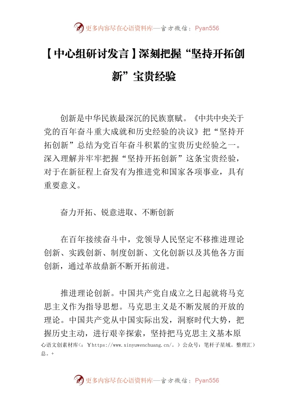 【中心组研讨发言】深刻把握“坚持开拓创新”宝贵经验.docx_第1页