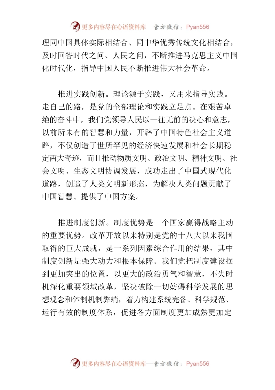 【中心组研讨发言】深刻把握“坚持开拓创新”宝贵经验.docx_第2页