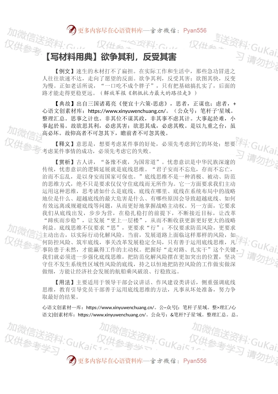 【写材料用典】欲争其利，反受其害.docx_第1页