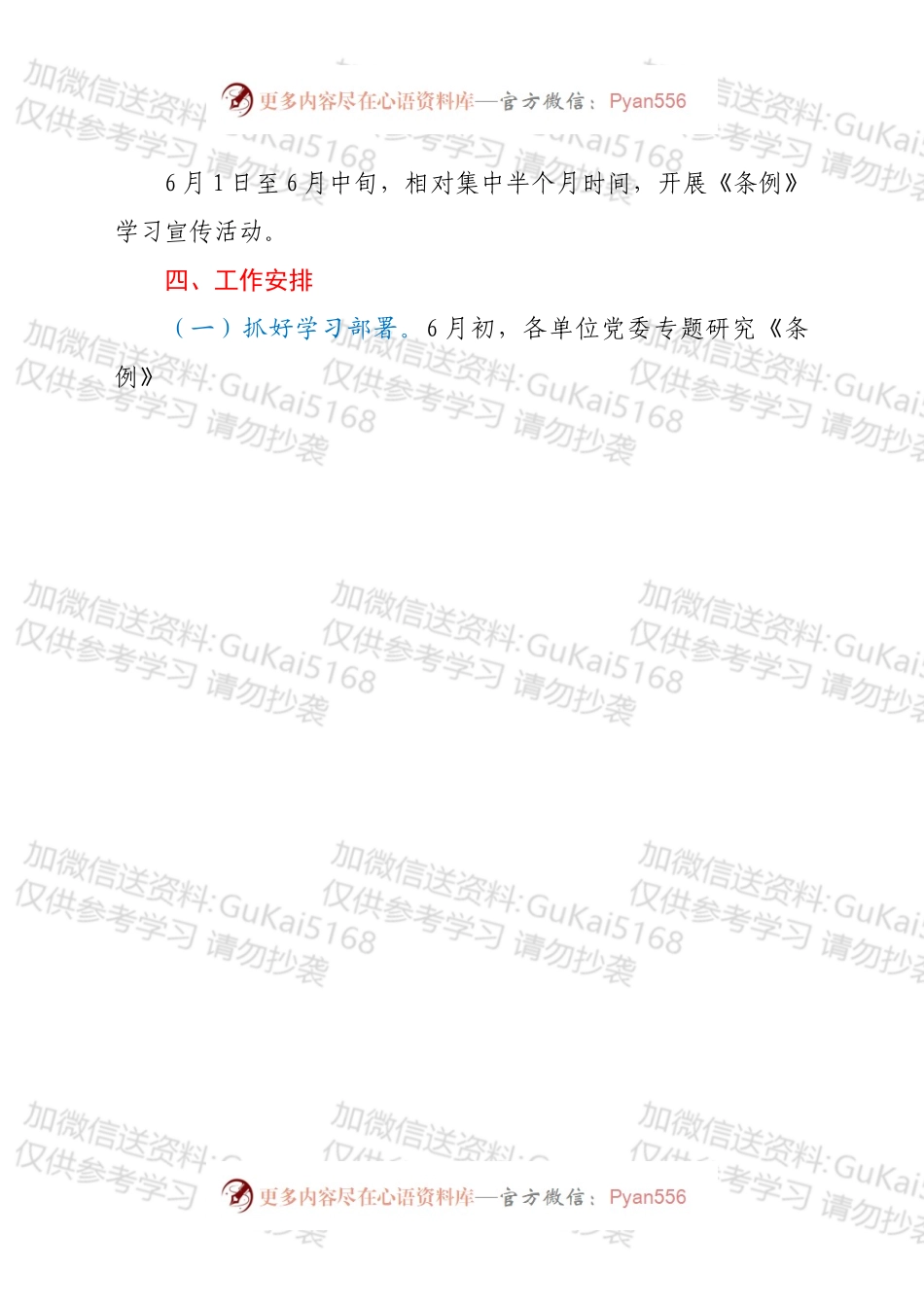 ××公司《信访工作条例》宣传月活动方案.docx_第2页