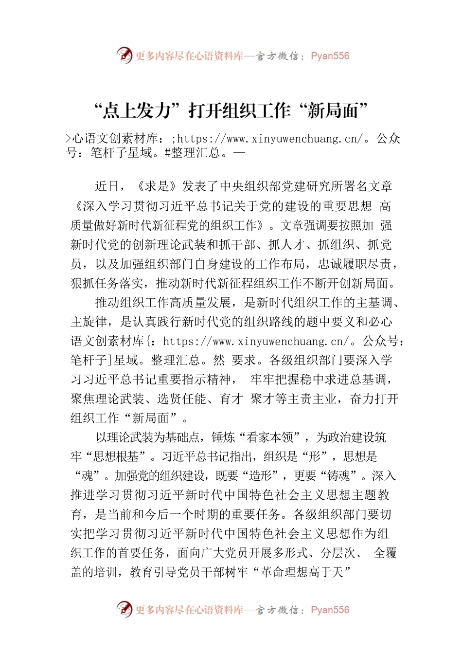 “点上发力”打开组织工作“新局面”.docx_第1页