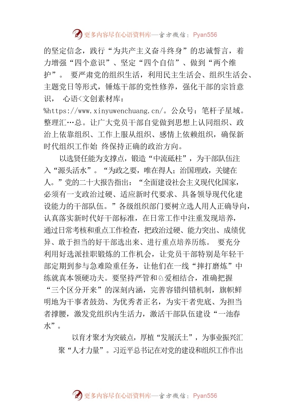 “点上发力”打开组织工作“新局面”.docx_第2页