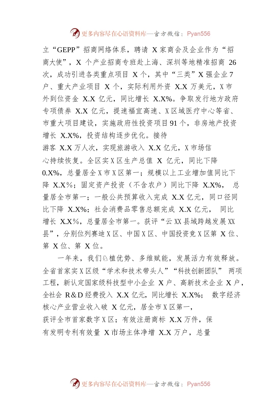 X区2023年政府工作报告（20230209-仅供阅读）(1).docx_第2页