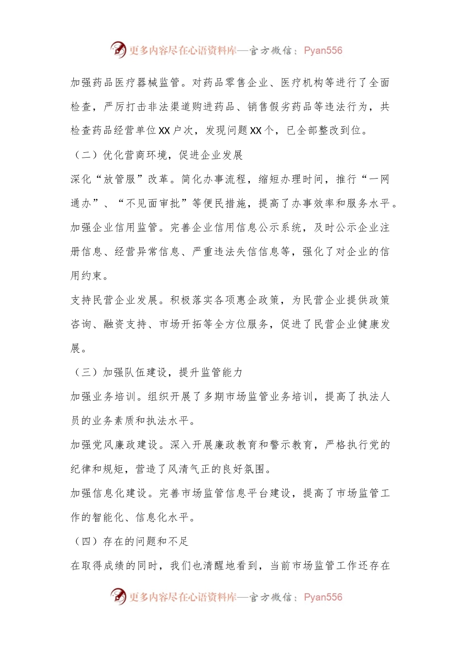 X区市场监督管理局2024年上半年工作总结及下半年工作计划.docx_第2页