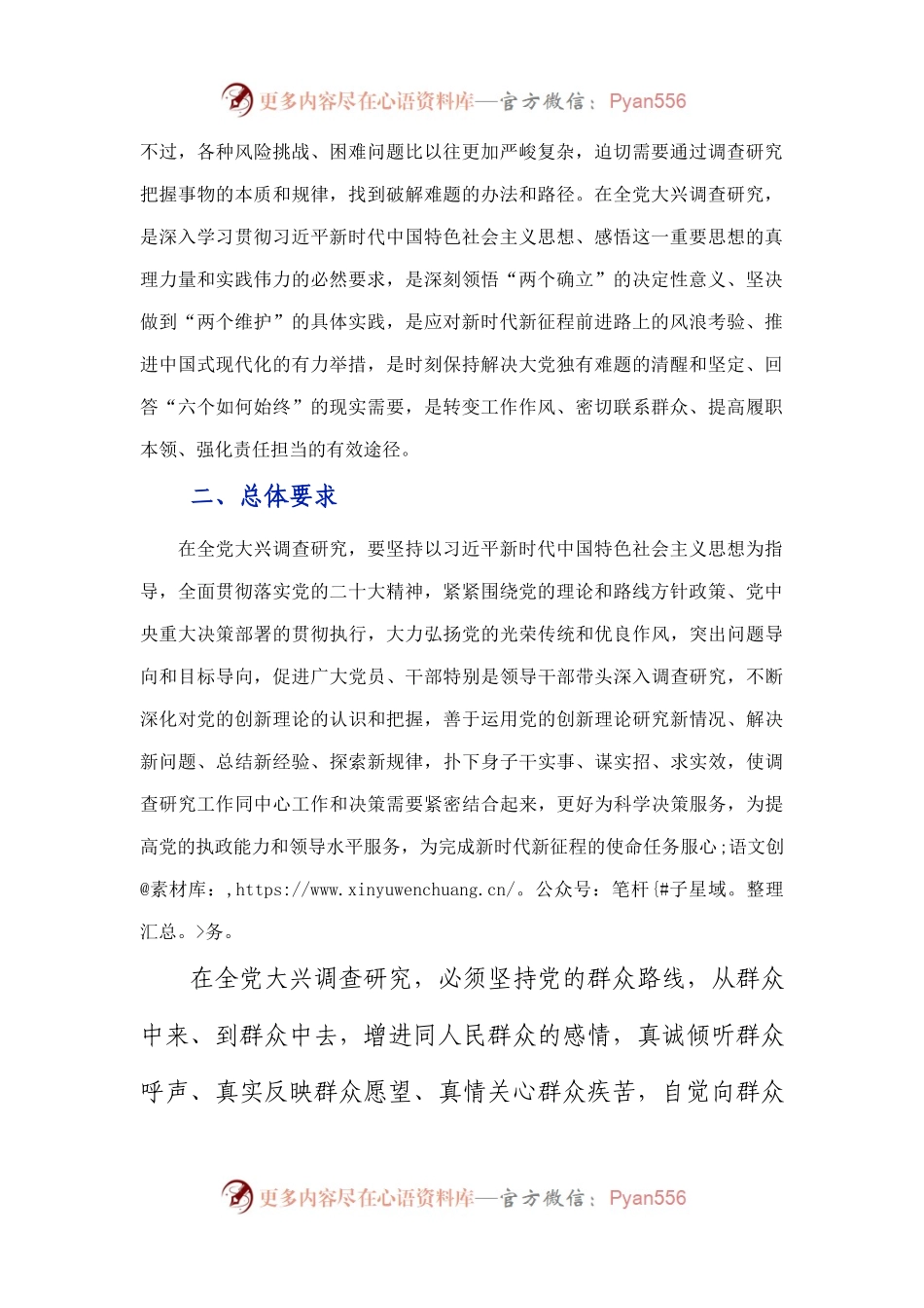 《关于在全党大兴调查研究的工作方案》全文.docx_第2页