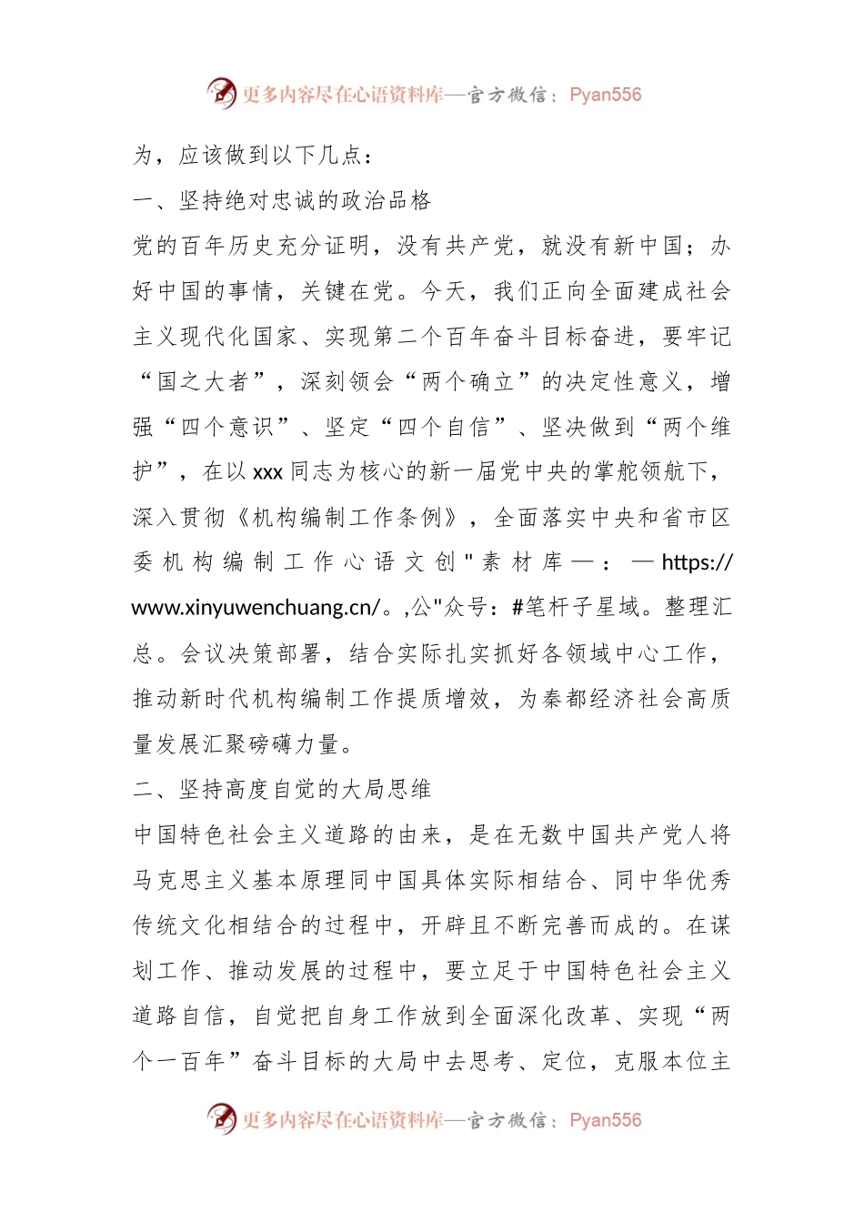 X党校主体班学员研讨发言材料.docx_第2页