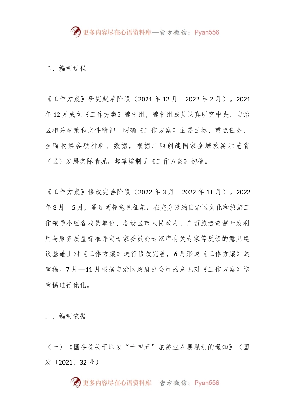 《广西创建国家全域旅游示范省（区）工作方案》政策解读.docx_第2页