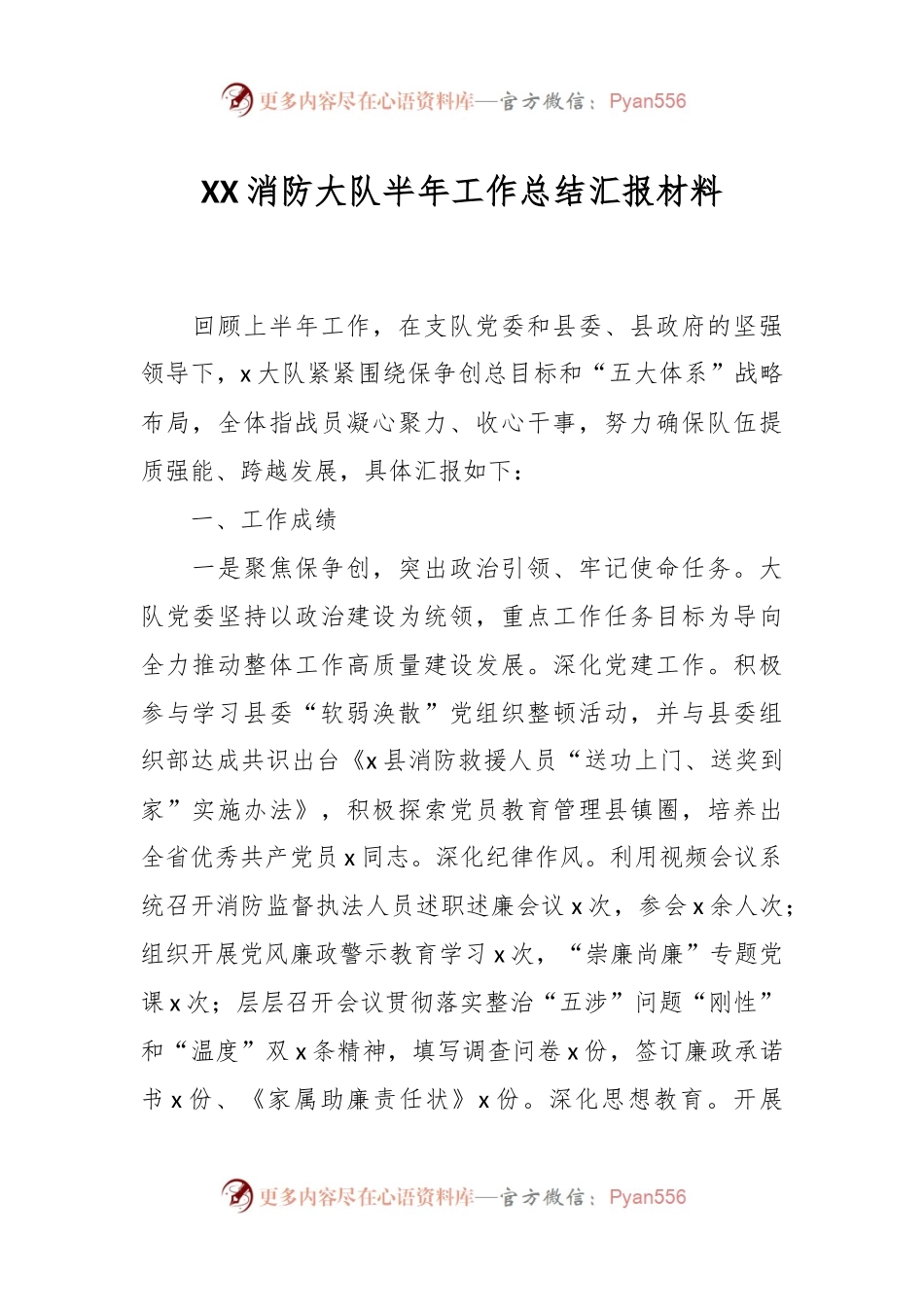 XX消防大队半年工作总结汇报材料.docx_第1页