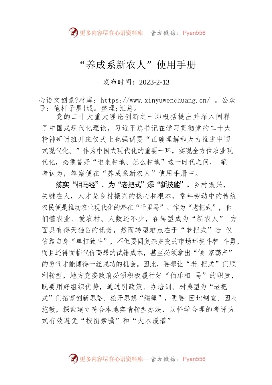 “养成系新农人”使用手册.docx_第1页