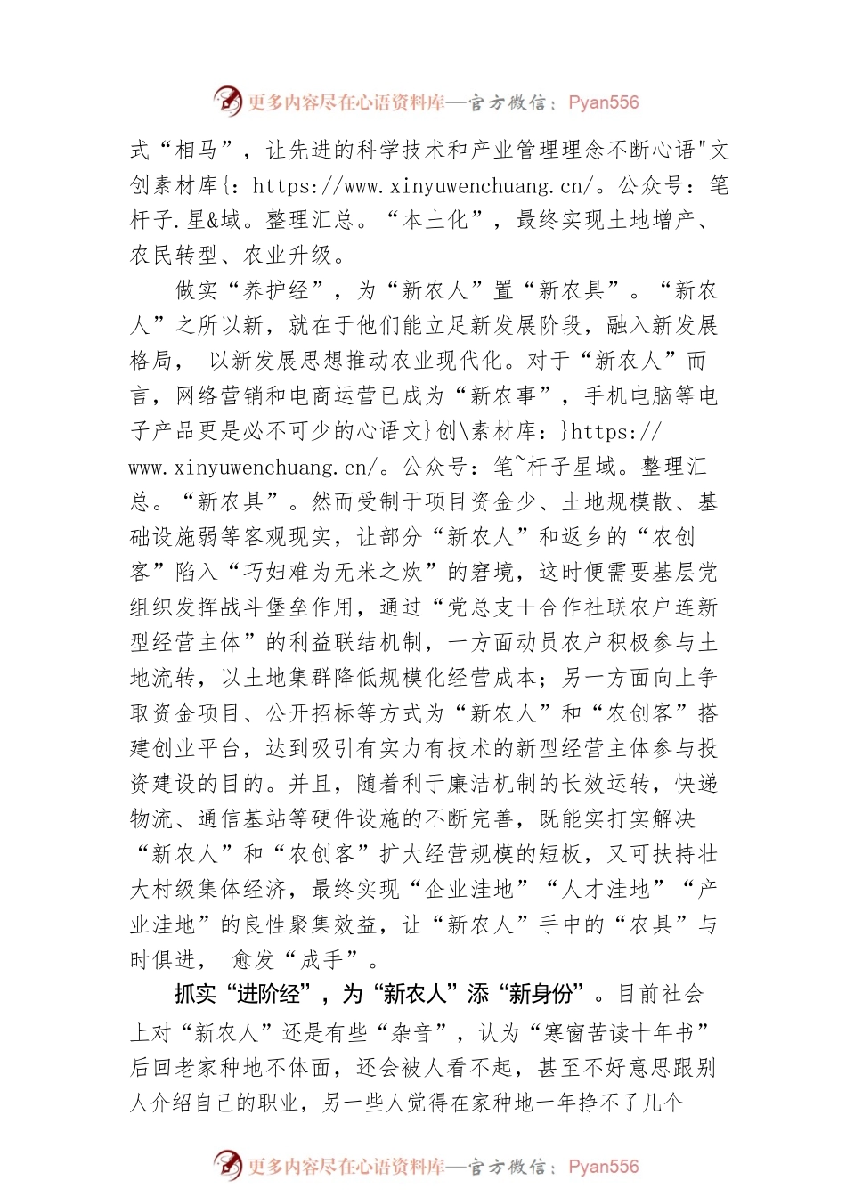 “养成系新农人”使用手册.docx_第2页