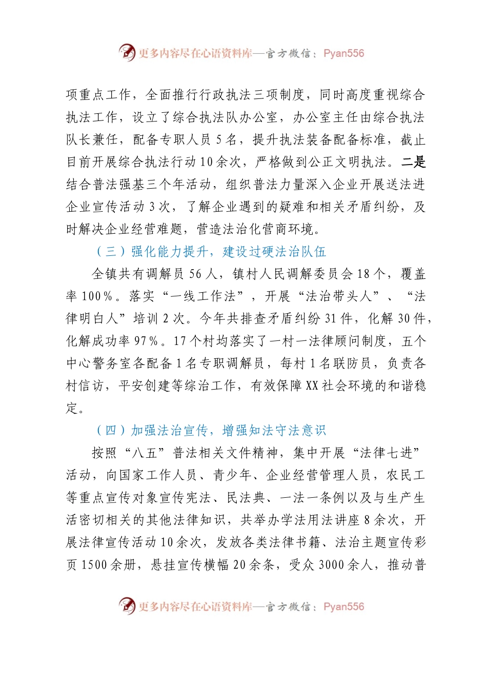 XX镇2023上半年书记述法工作自查报告.docx_第2页