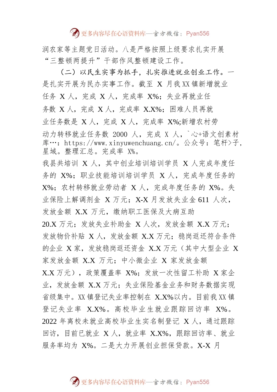 XX自治县人力资源和社会保障局2022年工作总结及2023年工作计划.docx_第2页