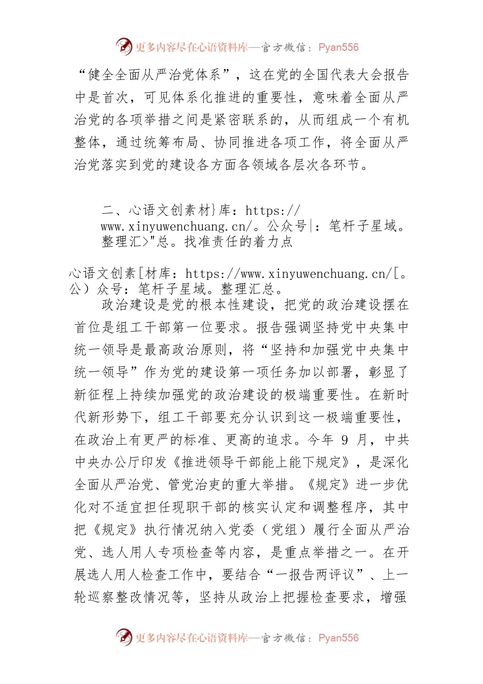 【常委组织部长中心组研讨发言】解锁全面从严治党的“精神密码”.docx_第2页
