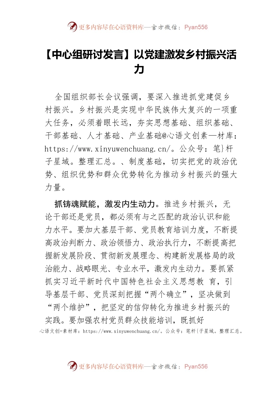 【中心组研讨发言】以党建激发乡村振兴活力.docx_第1页