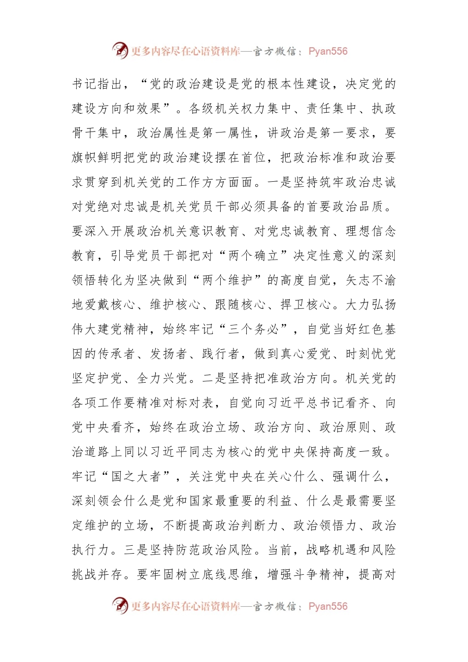 “扎实加强机关党建工作”主题党课讲稿.docx_第2页