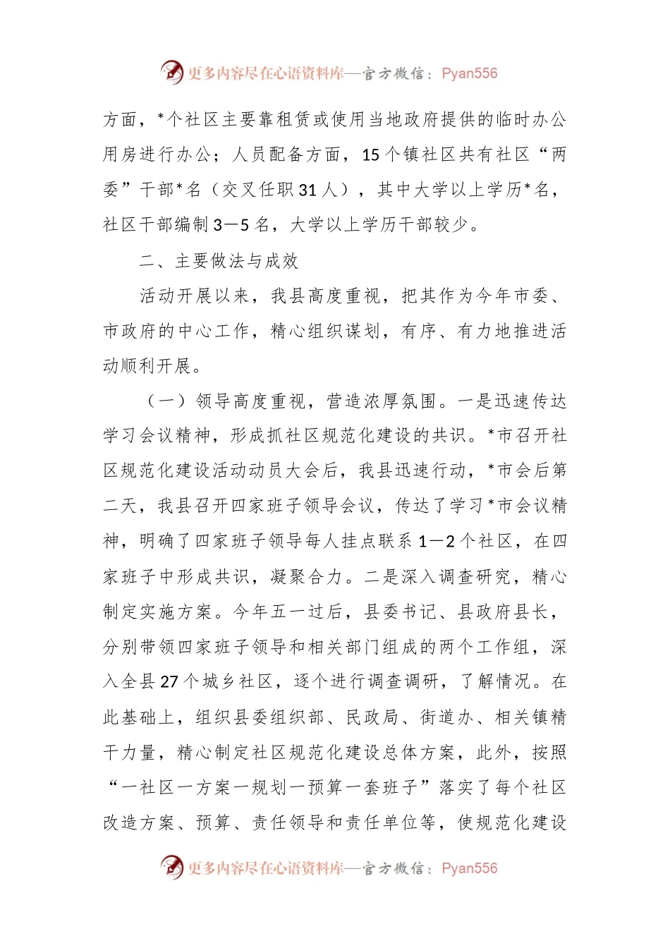 XX社区“规范化建设集中攻坚年”活动工作情况汇报.docx_第2页
