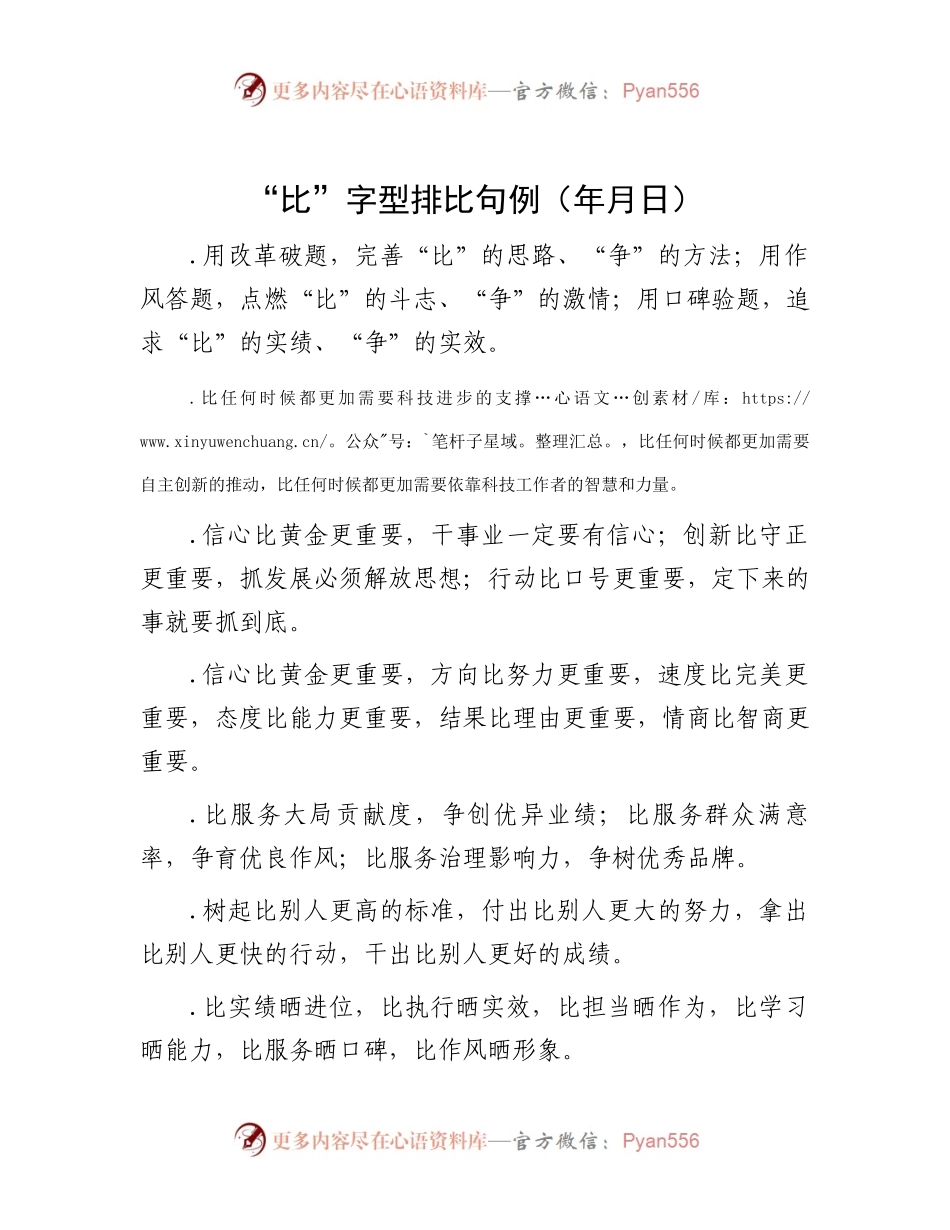 “比”字型排比句40例（2023年5月2日）.docx_第1页