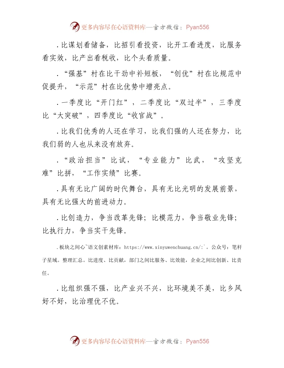 “比”字型排比句40例（2023年5月2日）.docx_第2页