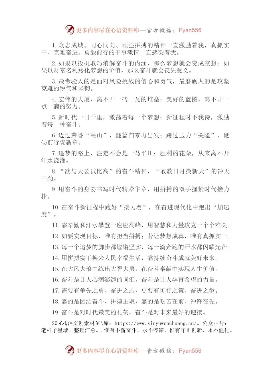 “面对挑战的信心和勇气”“攻坚克难的锐气和坚韧”：拼搏奋斗类过渡句50例.docx_第1页