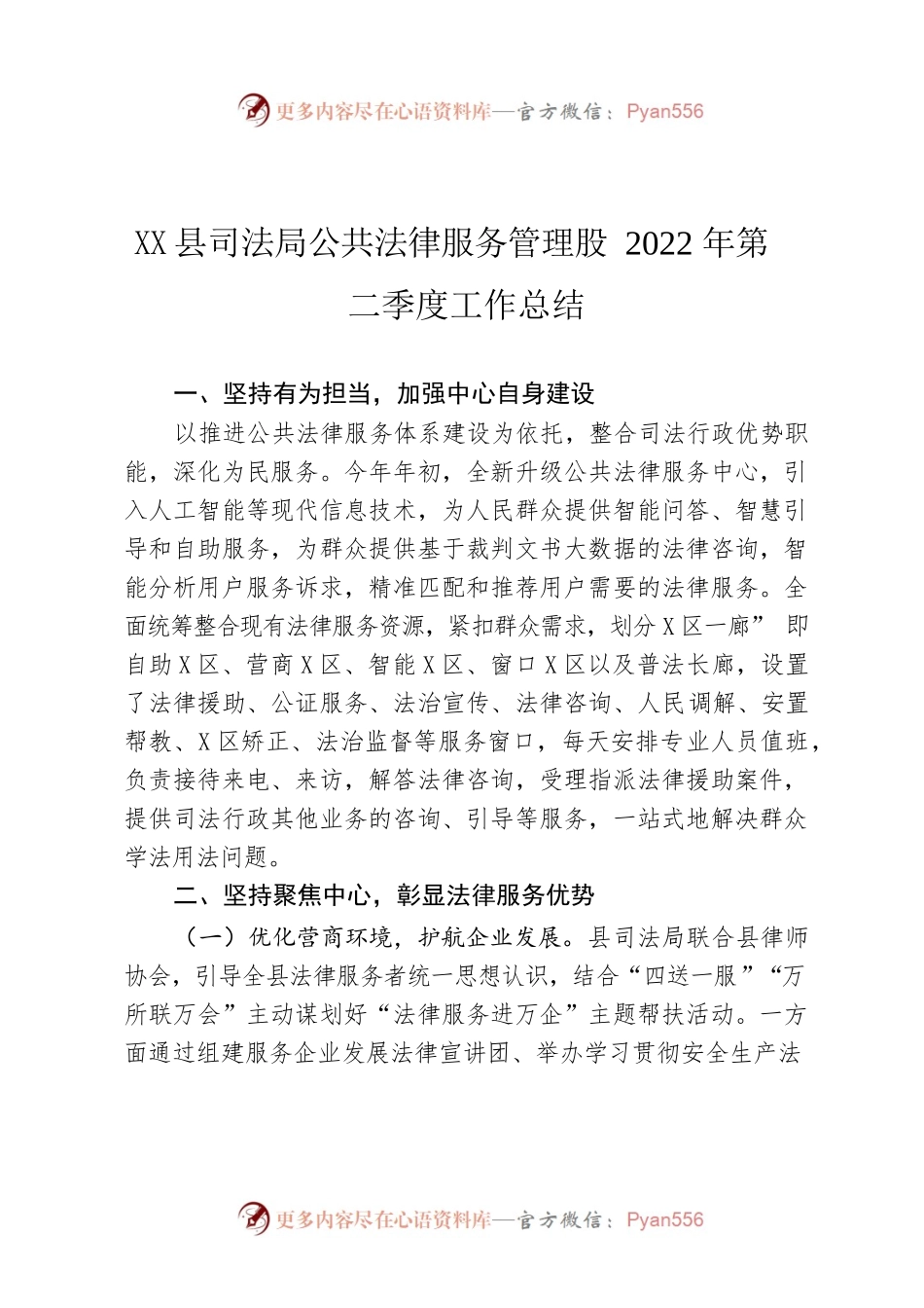 X县司法局公共法律服务管理股2022年第二季度工作总结.docx_第1页