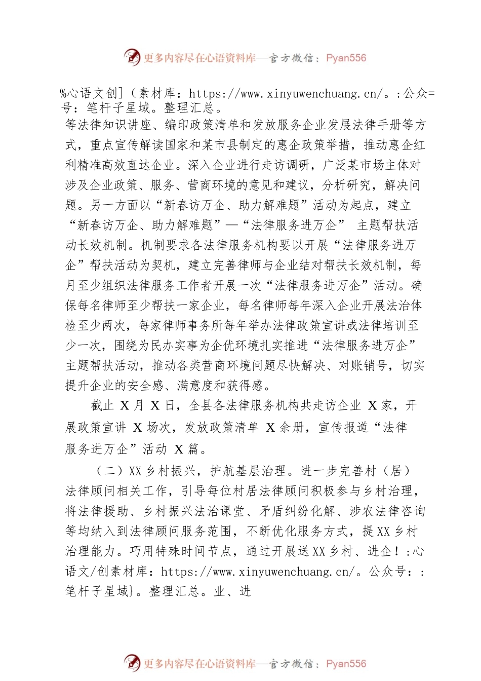 X县司法局公共法律服务管理股2022年第二季度工作总结.docx_第2页