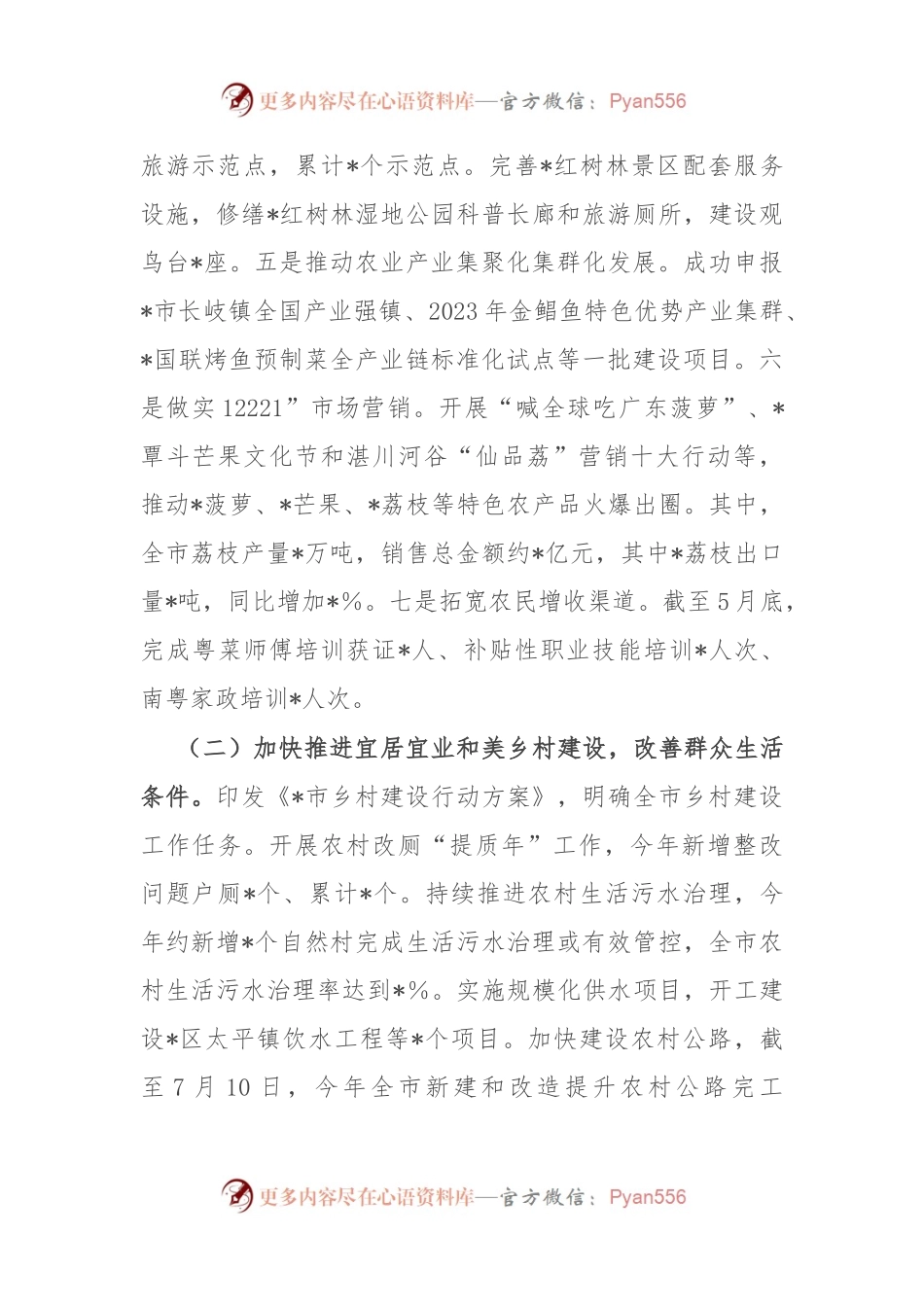 “百千万工程”乡村振兴专班工作进展情况报告.docx_第2页
