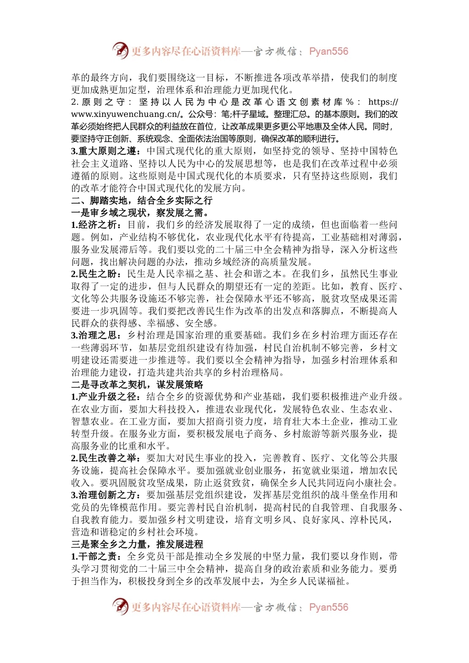 “学习贯彻党的二十届三中全会精神”专题党课讲稿.docx_第2页