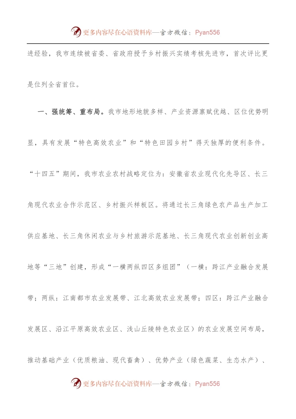 X市乡村振兴工作情况的报告.docx_第2页
