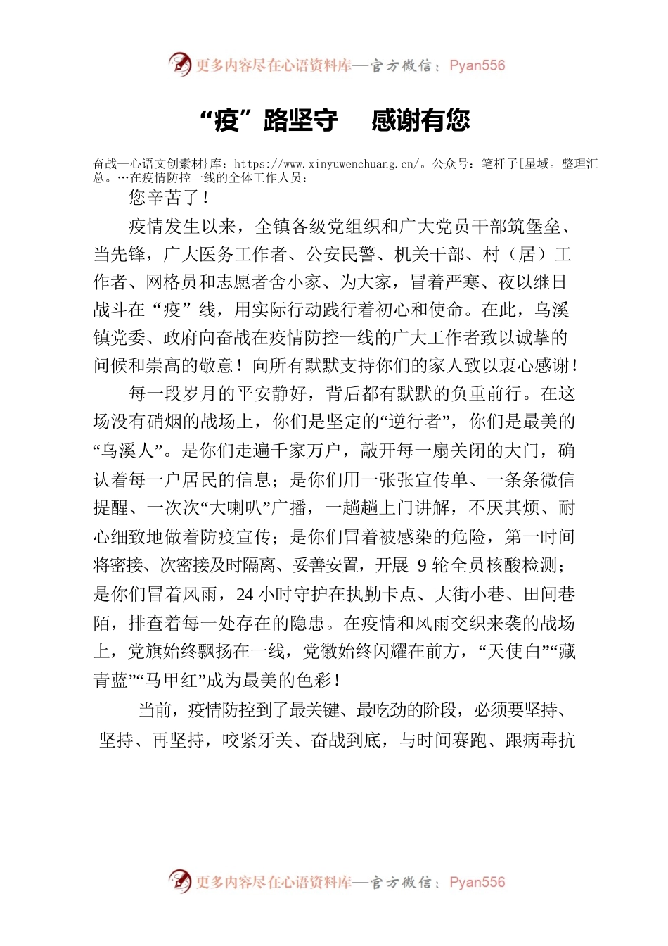 “疫”路坚守  感谢有您.docx_第1页