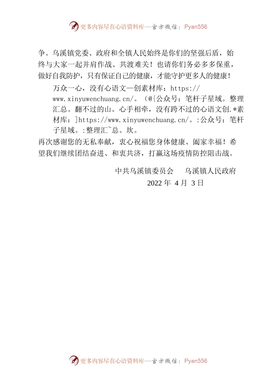 “疫”路坚守  感谢有您.docx_第2页