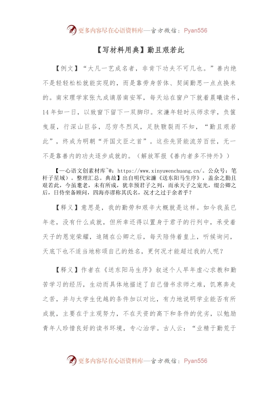 【写材料用典】勤且艰若此.docx_第1页