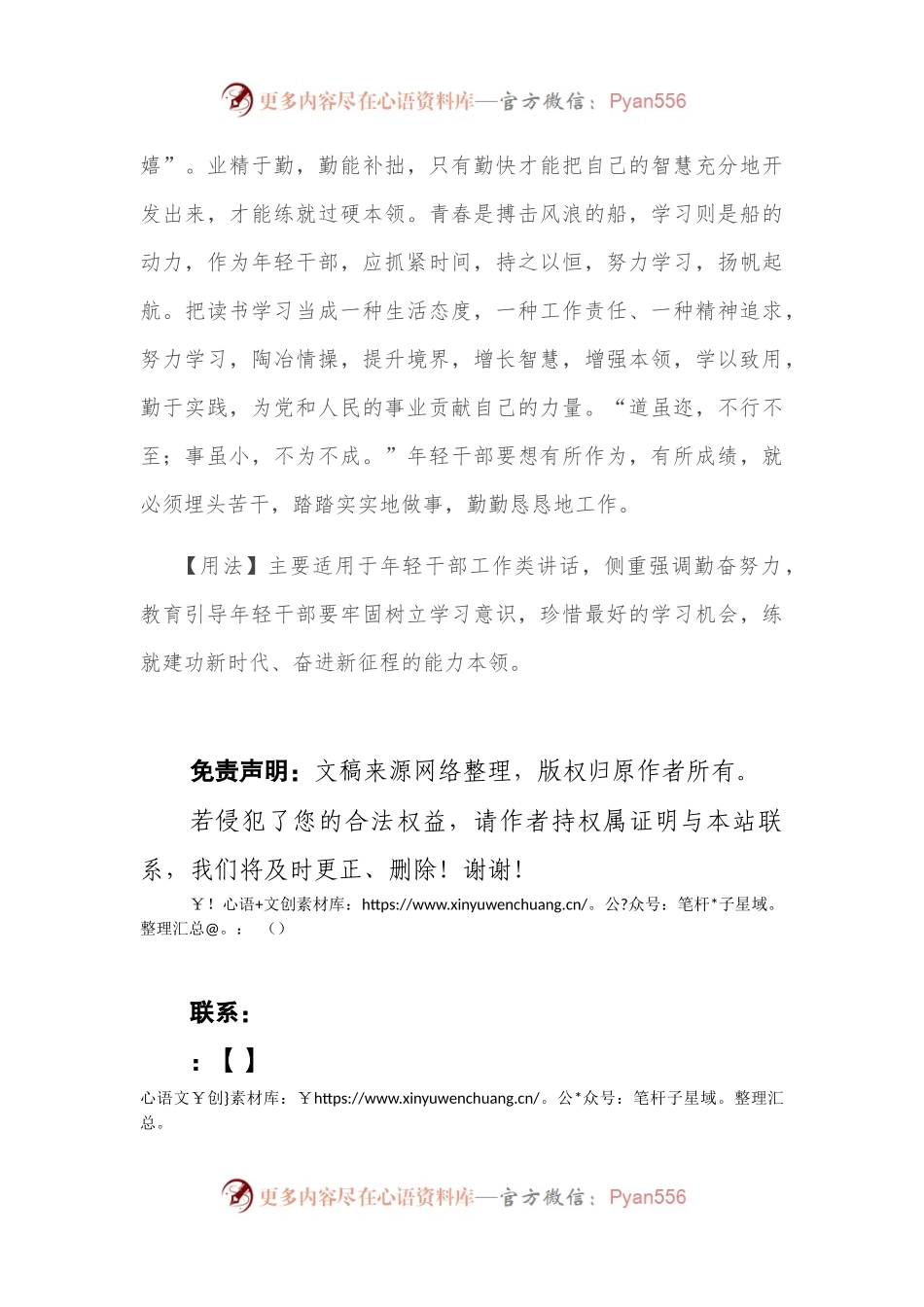 【写材料用典】勤且艰若此.docx_第2页