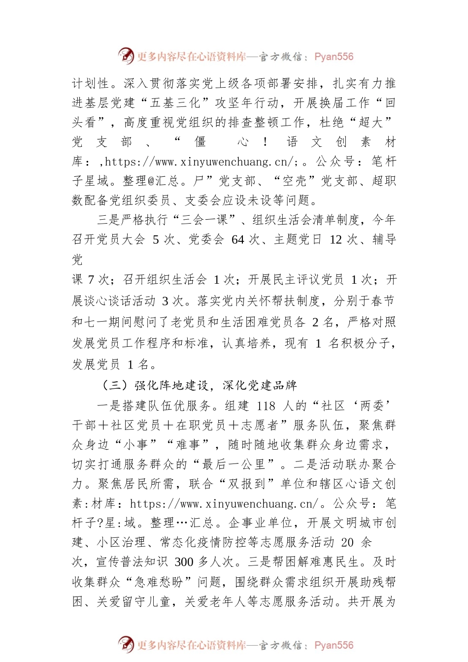 XX社区书记在2022年度抓基层党建工作述职报告.docx_第2页