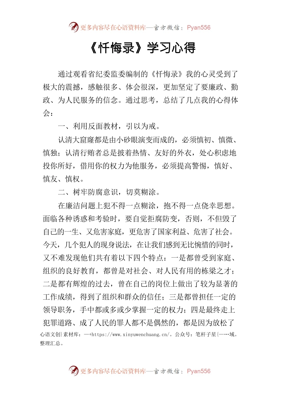 《忏悔录》学习心得（机电分公司）.docx_第1页