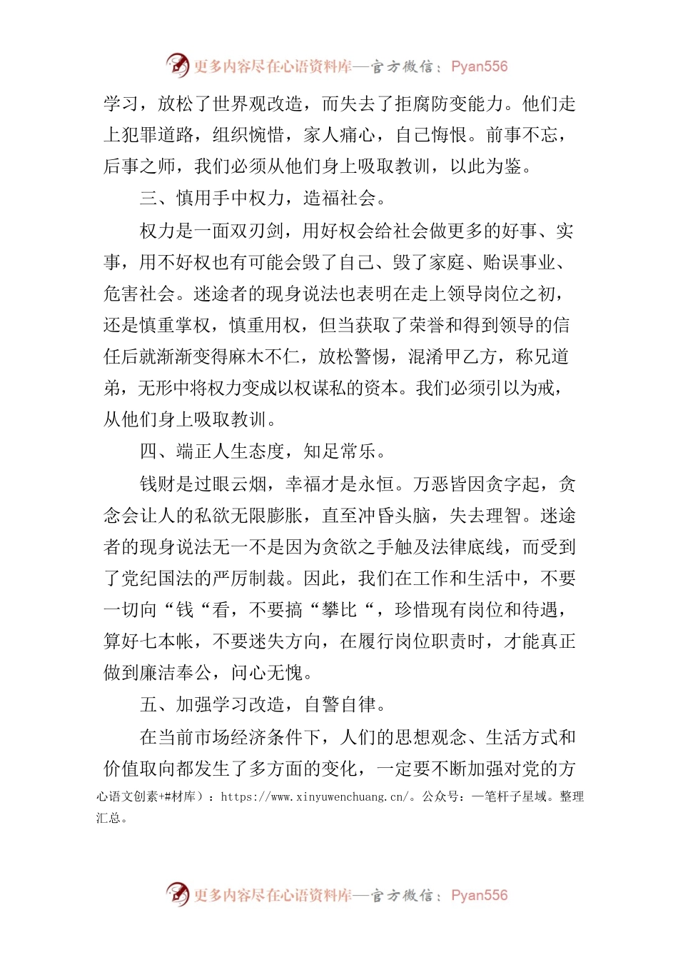 《忏悔录》学习心得（机电分公司）.docx_第2页