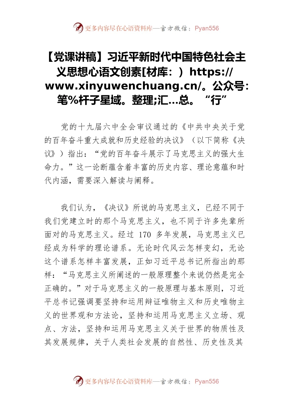 【党课讲稿】习近平新时代中国特色社会主义思想“行”.docx_第1页