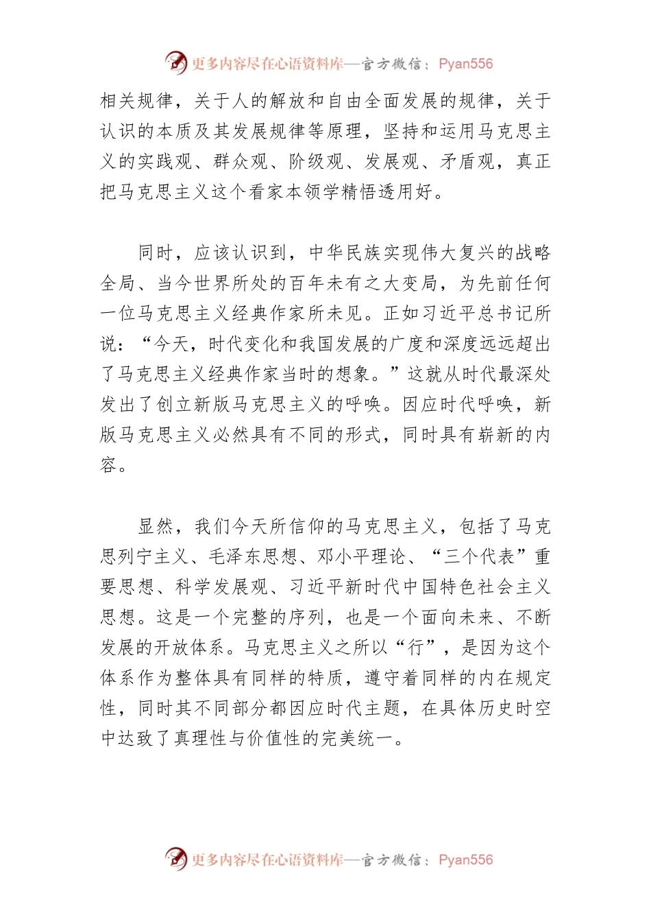 【党课讲稿】习近平新时代中国特色社会主义思想“行”.docx_第2页