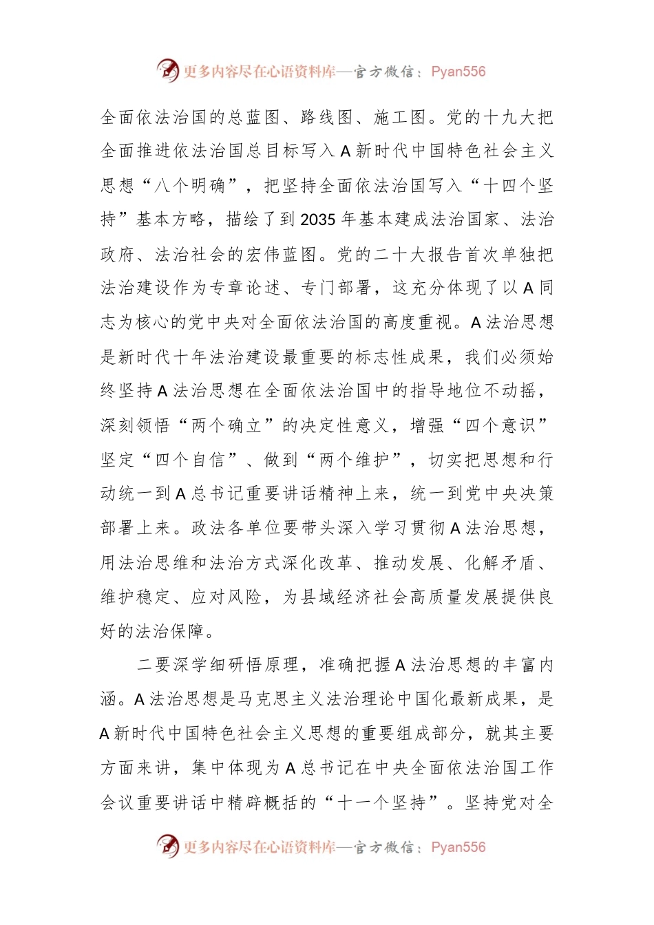 XX政法委书记在主题教育读书班上的研讨交流发言材料.docx_第2页