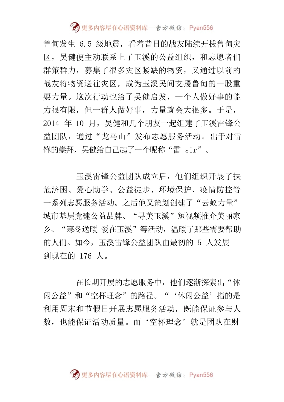 【志愿服务】点亮志愿微光 汇聚温暖力量——记第八批全国岗位学雷锋标兵吴健.docx_第2页