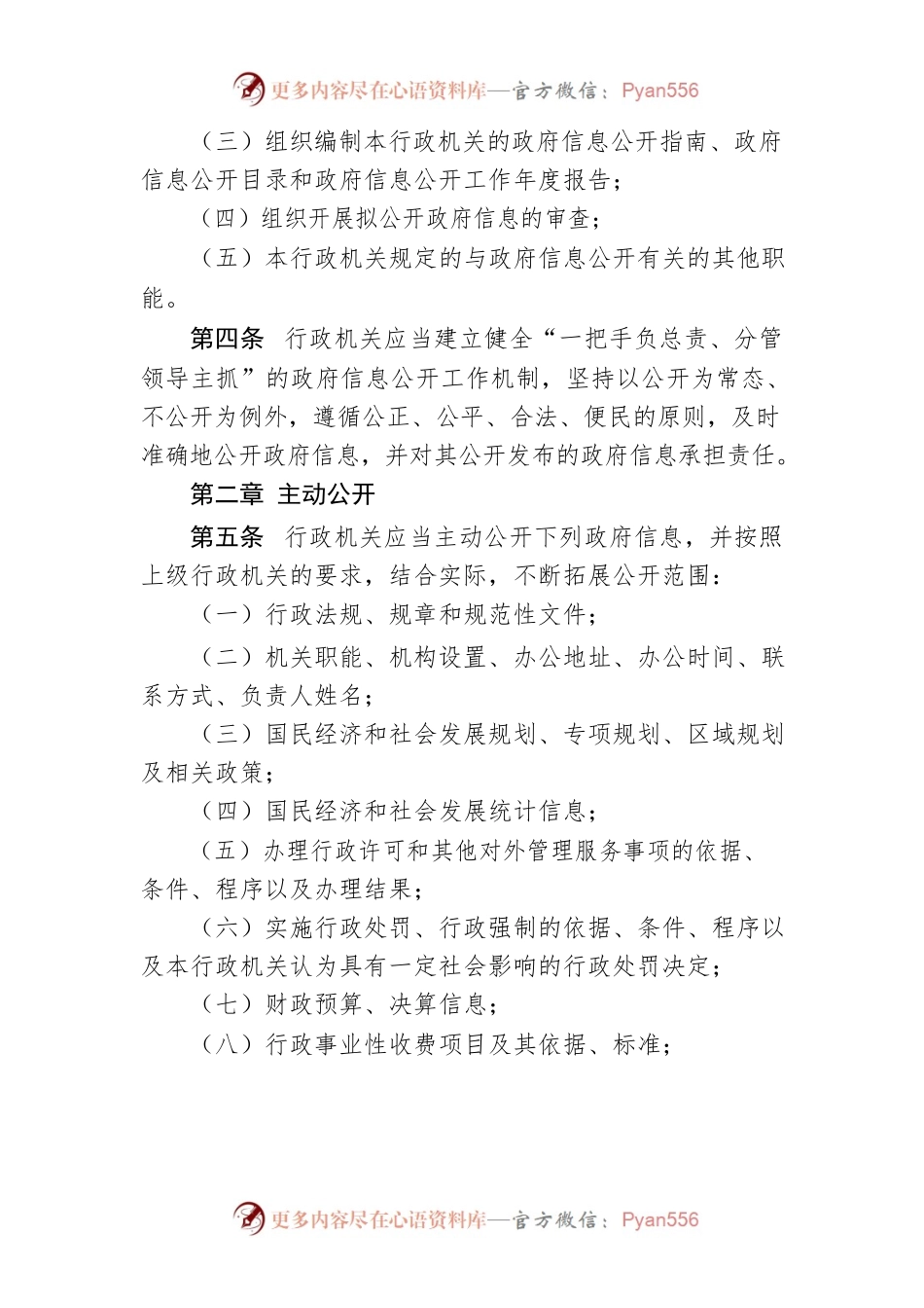 XX市政府信息公开实施办法.docx_第2页